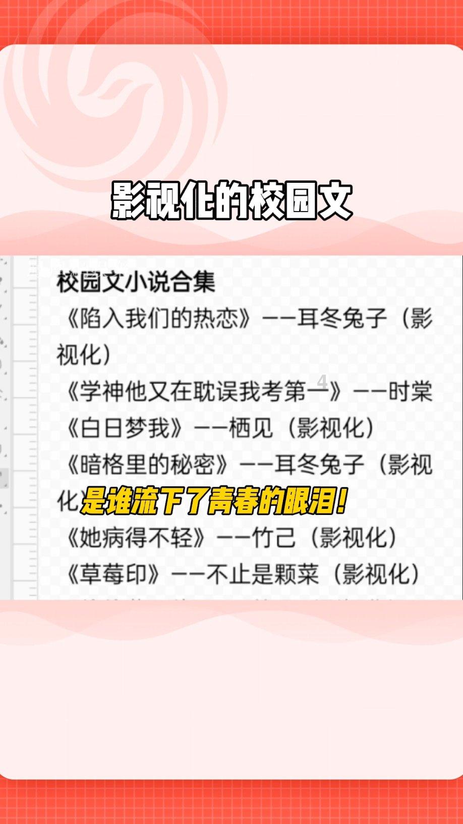 青春礼记